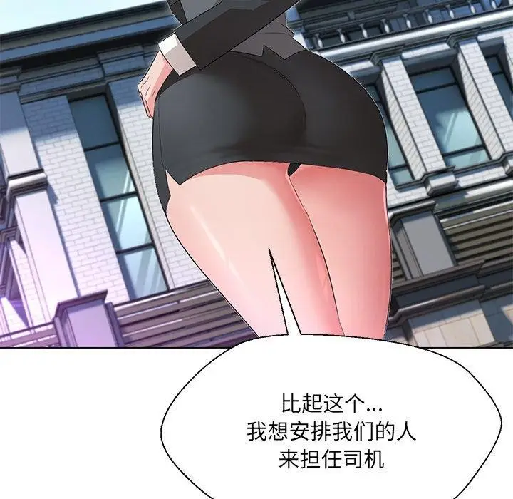 漫画《嫁入豪门的老师》第34话第95张图