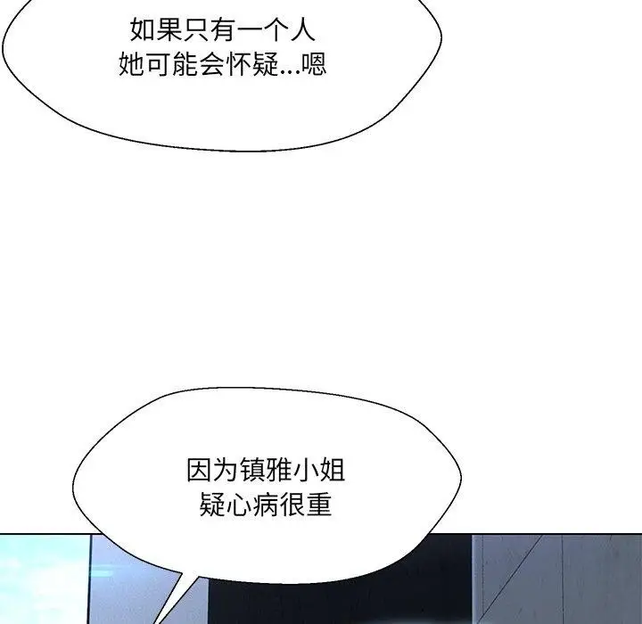 漫画《嫁入豪门的老师》第34话第98张图