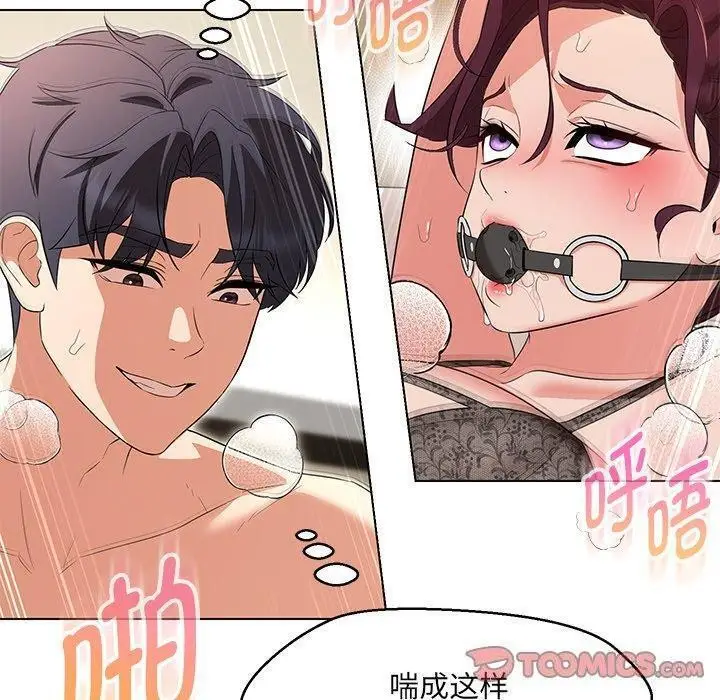 漫画《嫁入豪门的老师》第35话第111张图