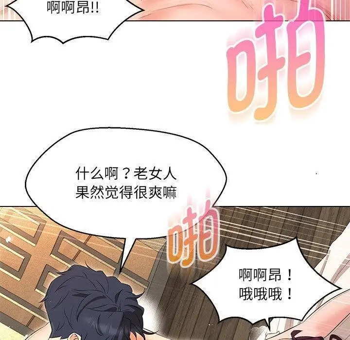 漫画《嫁入豪门的老师》第35话第117张图
