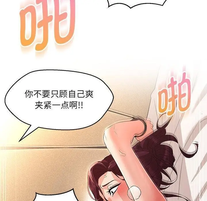 漫画《嫁入豪门的老师》第35话第119张图