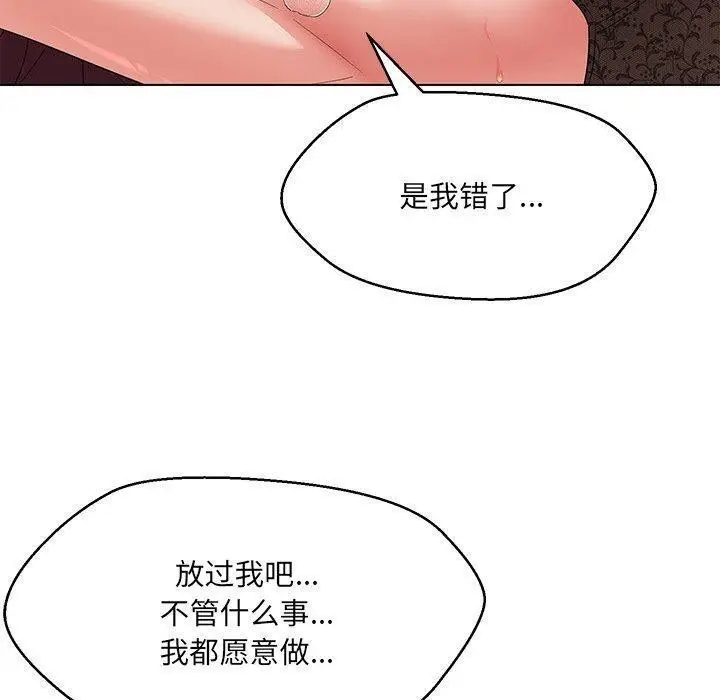 漫画《嫁入豪门的老师》第35话第136张图