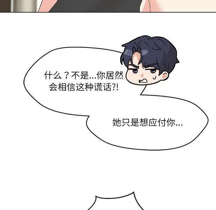 漫画《嫁入豪门的老师》第35话第149张图