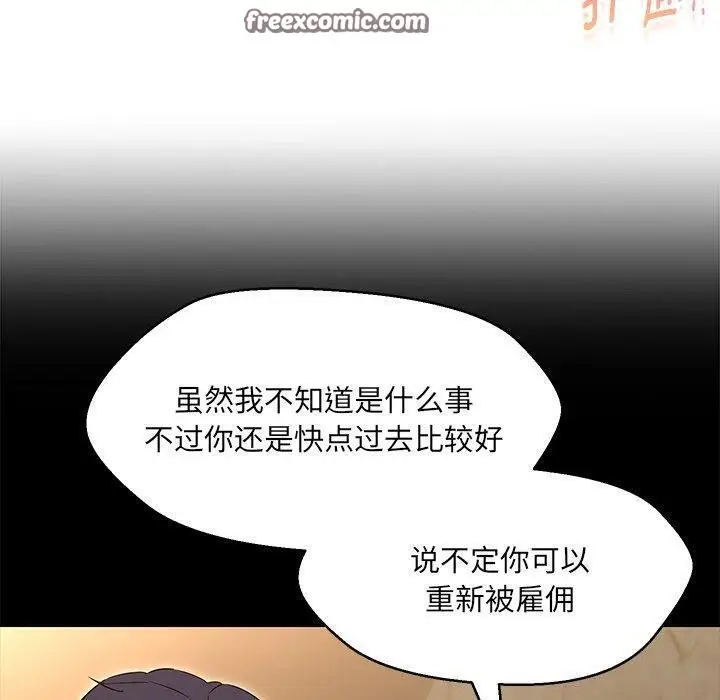 漫画《嫁入豪门的老师》第35话第15张图