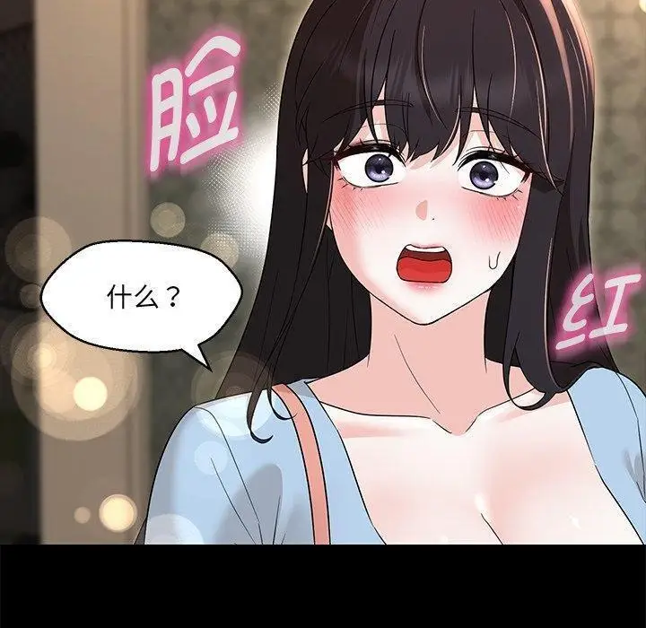 漫画《嫁入豪门的老师》第35话第24张图