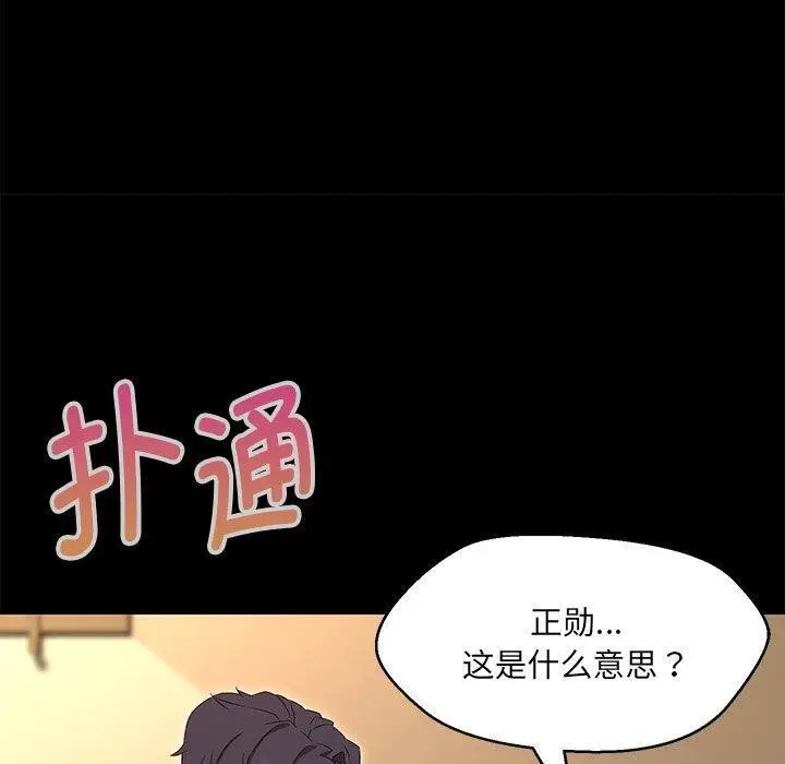 漫画《嫁入豪门的老师》第35话第25张图