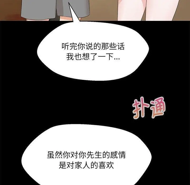 漫画《嫁入豪门的老师》第35话第27张图