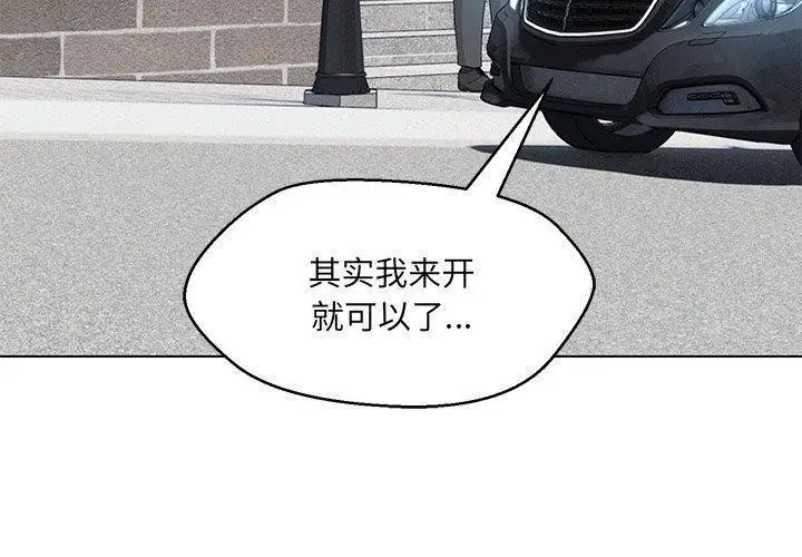 漫画《嫁入豪门的老师》第35话第4张图