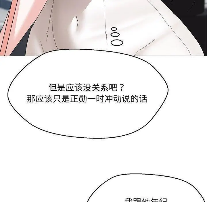 漫画《嫁入豪门的老师》第35话第40张图