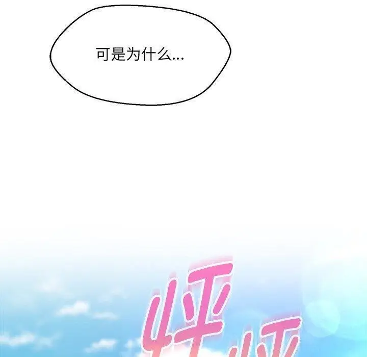 漫画《嫁入豪门的老师》第35话第42张图