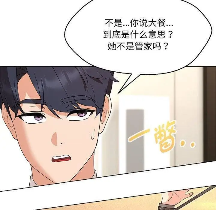 漫画《嫁入豪门的老师》第35话第52张图