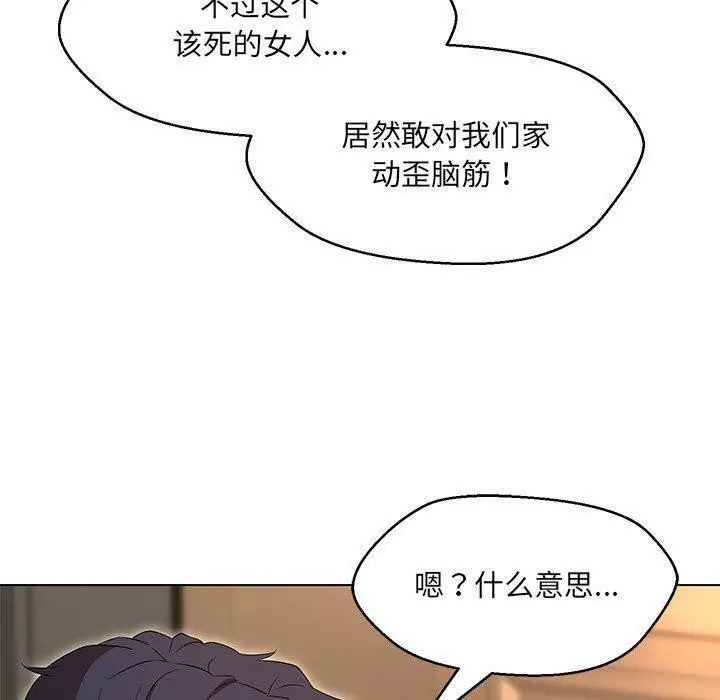 漫画《嫁入豪门的老师》第35话第55张图