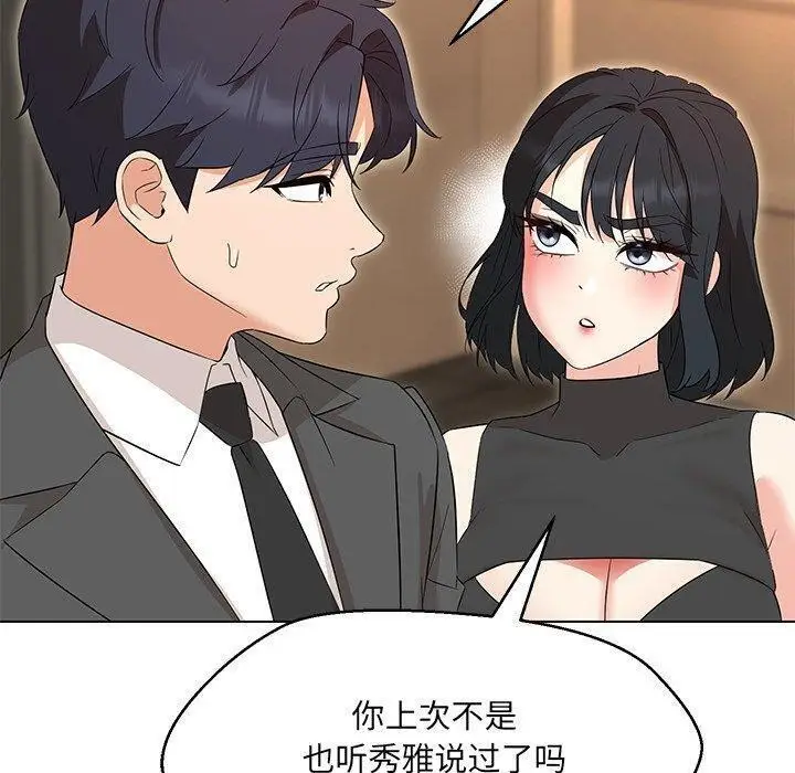 漫画《嫁入豪门的老师》第35话第56张图