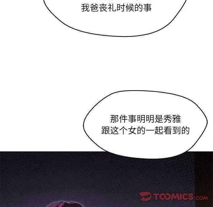 漫画《嫁入豪门的老师》第35话第57张图