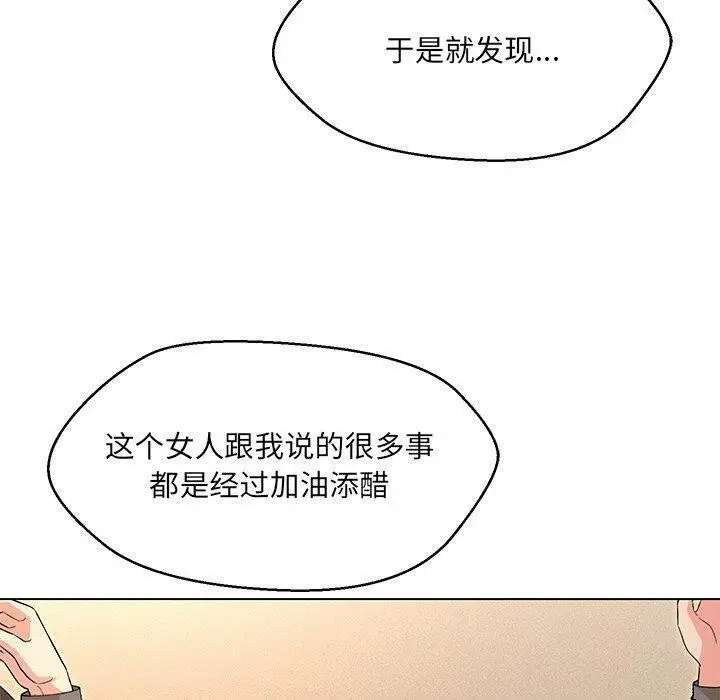 漫画《嫁入豪门的老师》第35话第62张图