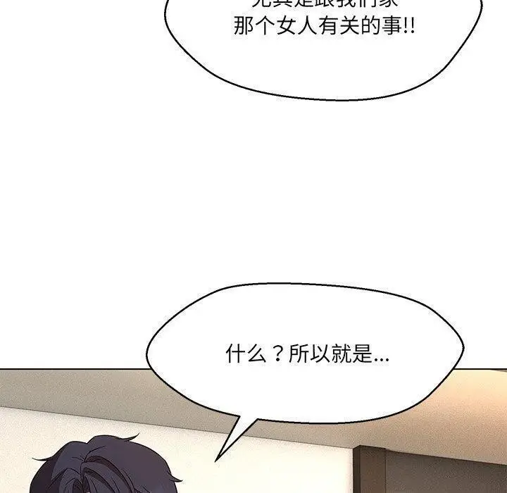 漫画《嫁入豪门的老师》第35话第65张图