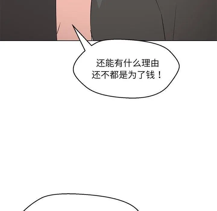 漫画《嫁入豪门的老师》第35话第69张图