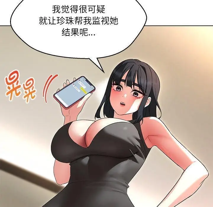 漫画《嫁入豪门的老师》第35话第70张图