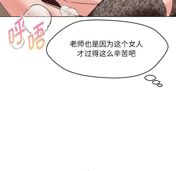 漫画《嫁入豪门的老师》第35话第85张图