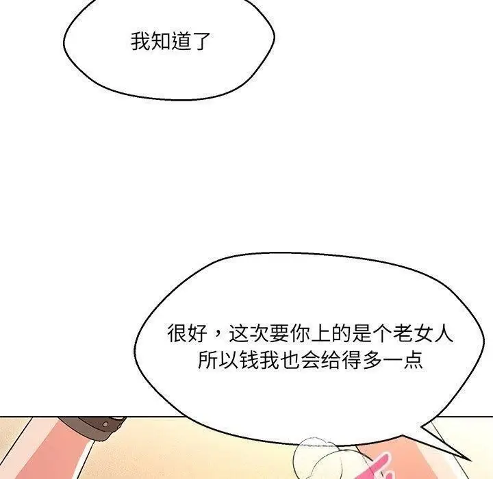 漫画《嫁入豪门的老师》第35话第87张图