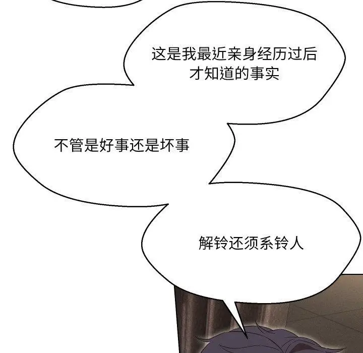 漫画《嫁入豪门的老师》第36话第123张图