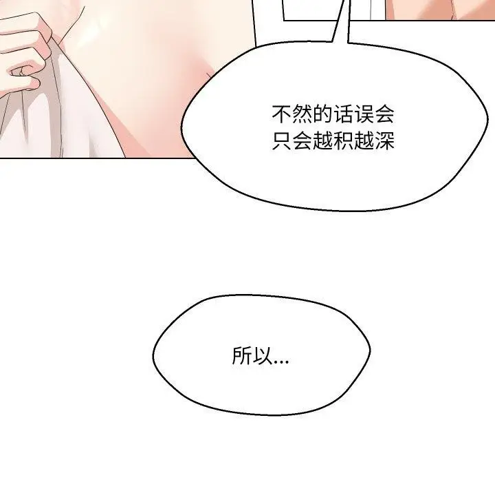 漫画《嫁入豪门的老师》第36话第125张图