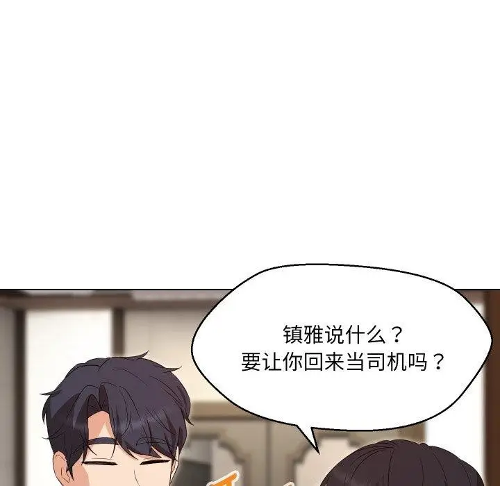 漫画《嫁入豪门的老师》第36话第143张图