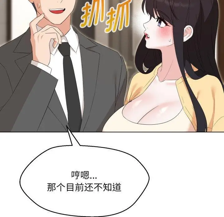 漫画《嫁入豪门的老师》第36话第144张图
