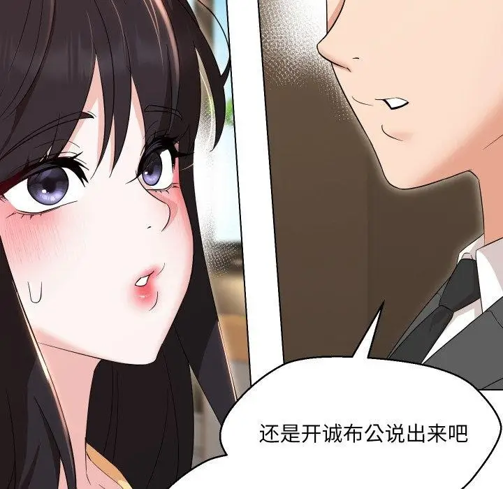 漫画《嫁入豪门的老师》第36话第151张图