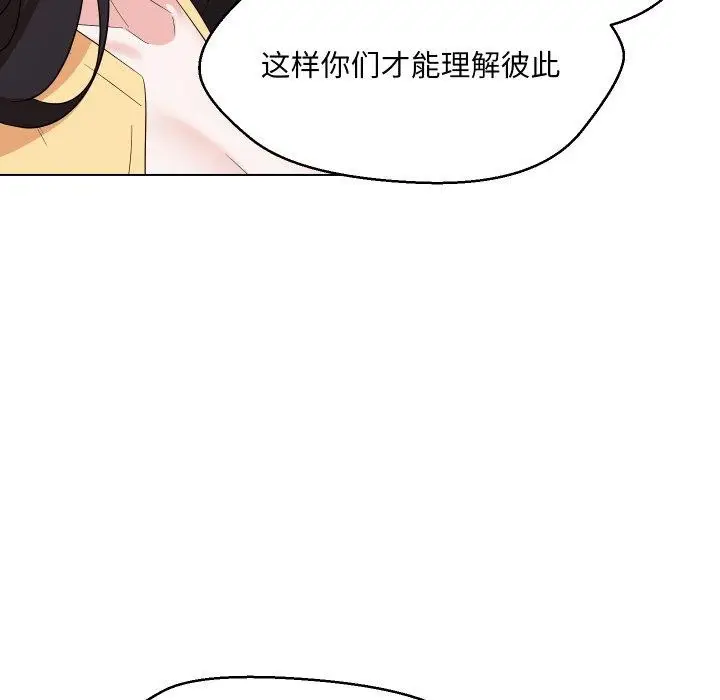 漫画《嫁入豪门的老师》第36话第152张图