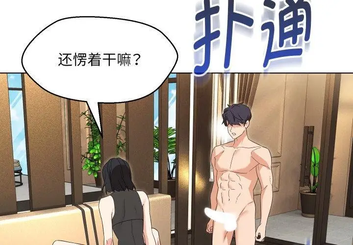 漫画《嫁入豪门的老师》第36话第2张图