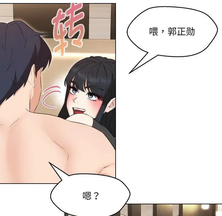 漫画《嫁入豪门的老师》第36话第69张图