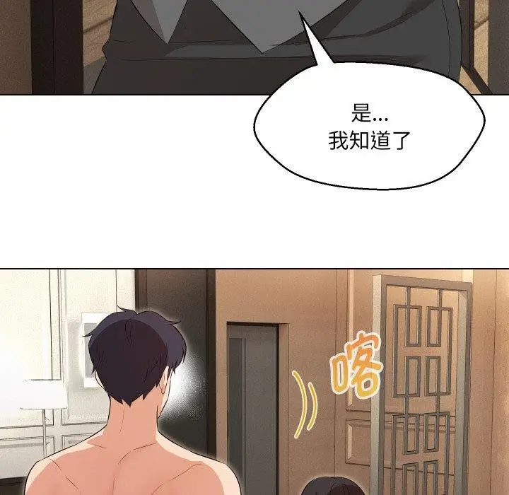 漫画《嫁入豪门的老师》第36话第98张图