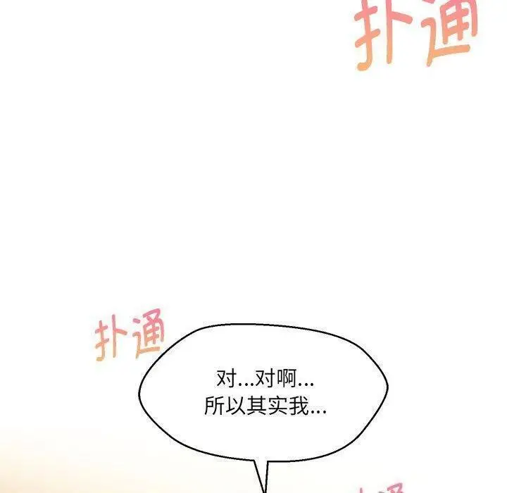 漫画《嫁入豪门的老师》第38话第17张图