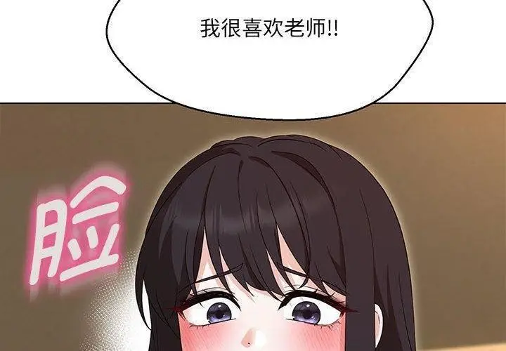漫画《嫁入豪门的老师》第38话第2张图