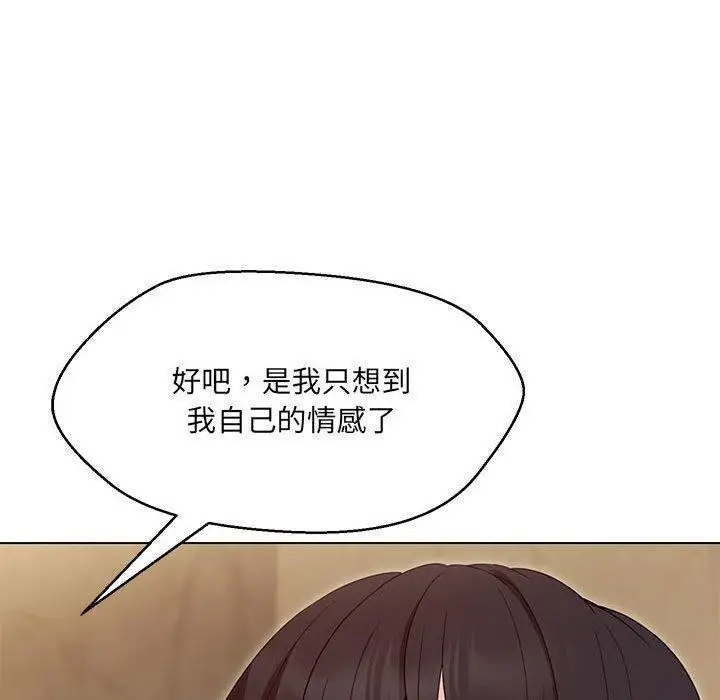 漫画《嫁入豪门的老师》第38话第24张图
