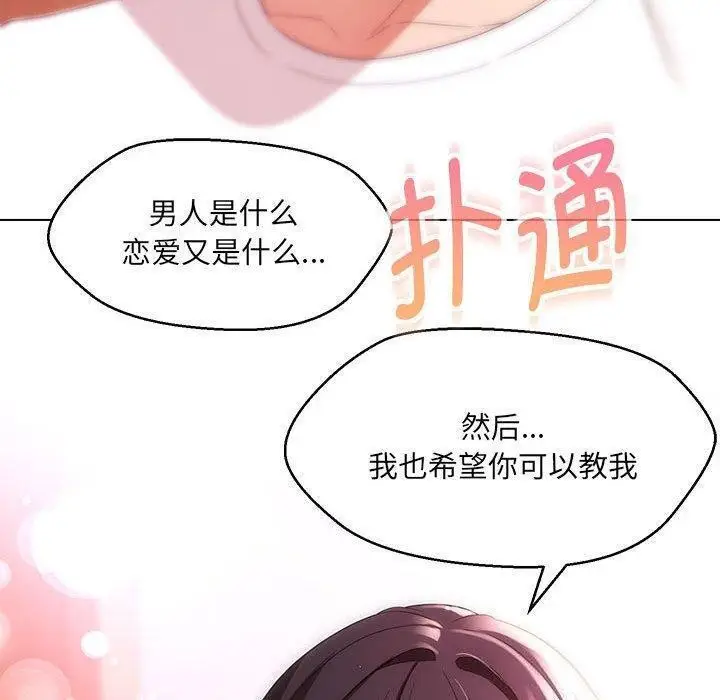 漫画《嫁入豪门的老师》第38话第39张图