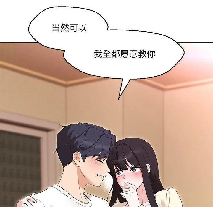 漫画《嫁入豪门的老师》第38话第50张图