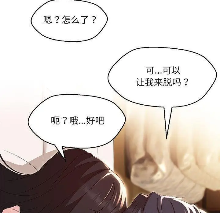 漫画《嫁入豪门的老师》第38话第66张图