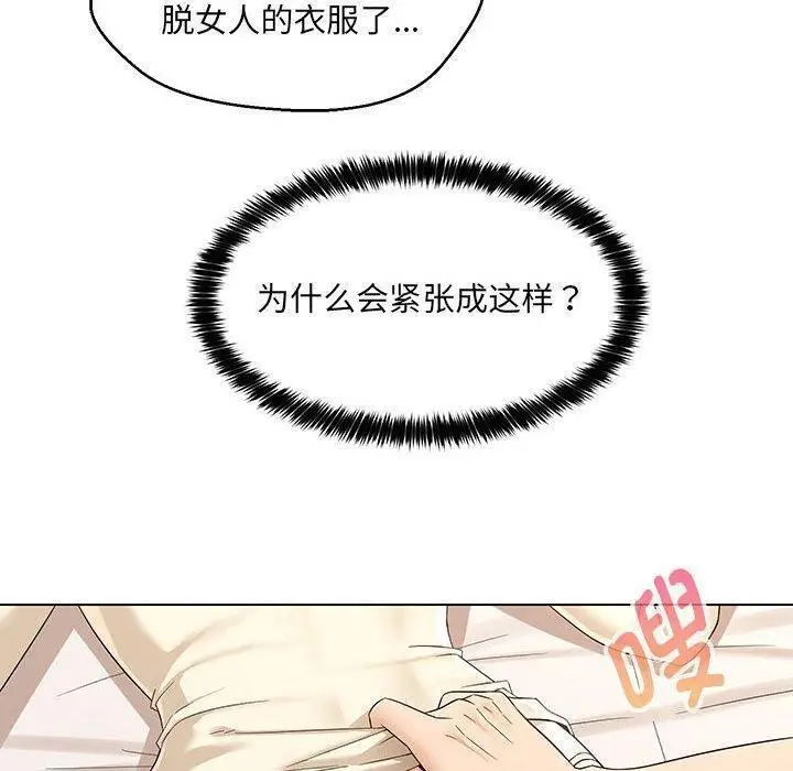 漫画《嫁入豪门的老师》第38话第71张图