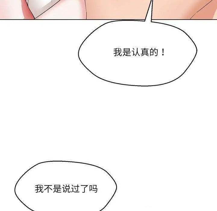 漫画《嫁入豪门的老师》第38话第87张图
