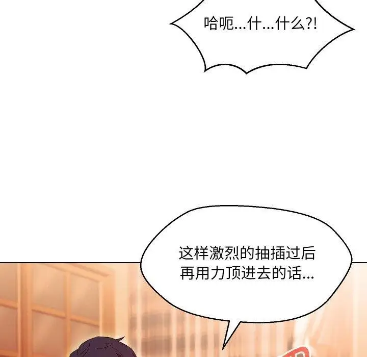 漫画《嫁入豪门的老师》第39话第101张图