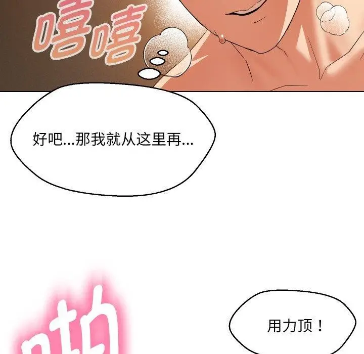 漫画《嫁入豪门的老师》第39话第108张图