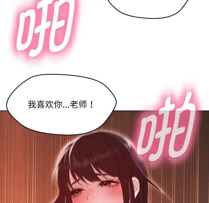 漫画《嫁入豪门的老师》第39话第117张图