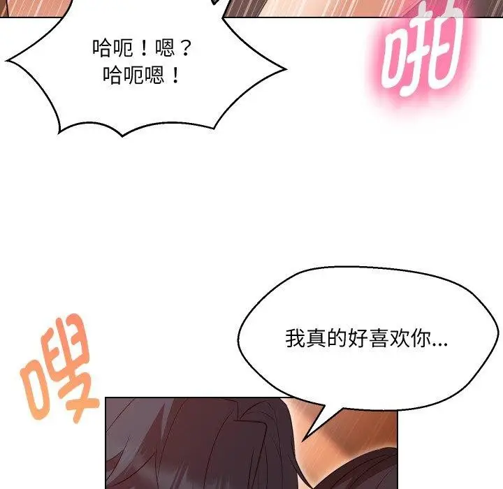 漫画《嫁入豪门的老师》第39话第44张图