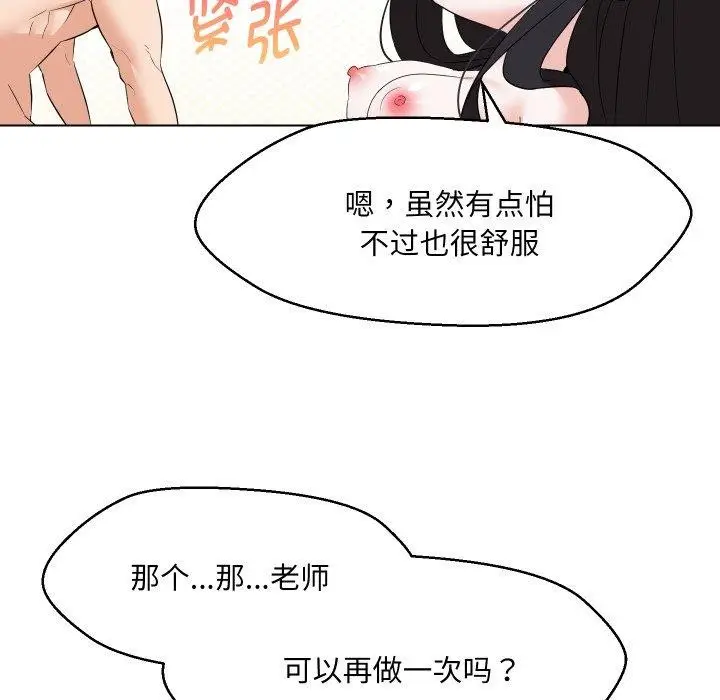 漫画《嫁入豪门的老师》第39话第66张图
