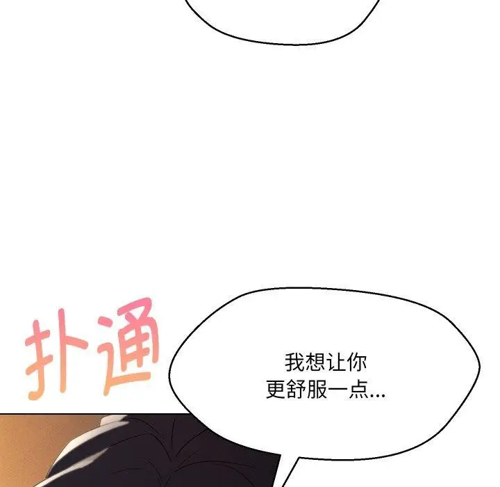 漫画《嫁入豪门的老师》第39话第72张图