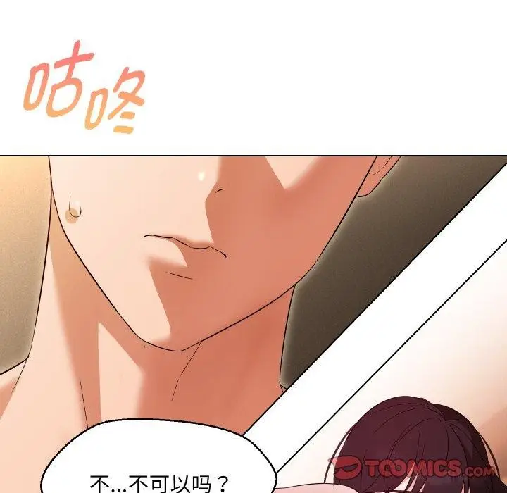 漫画《嫁入豪门的老师》第39话第84张图