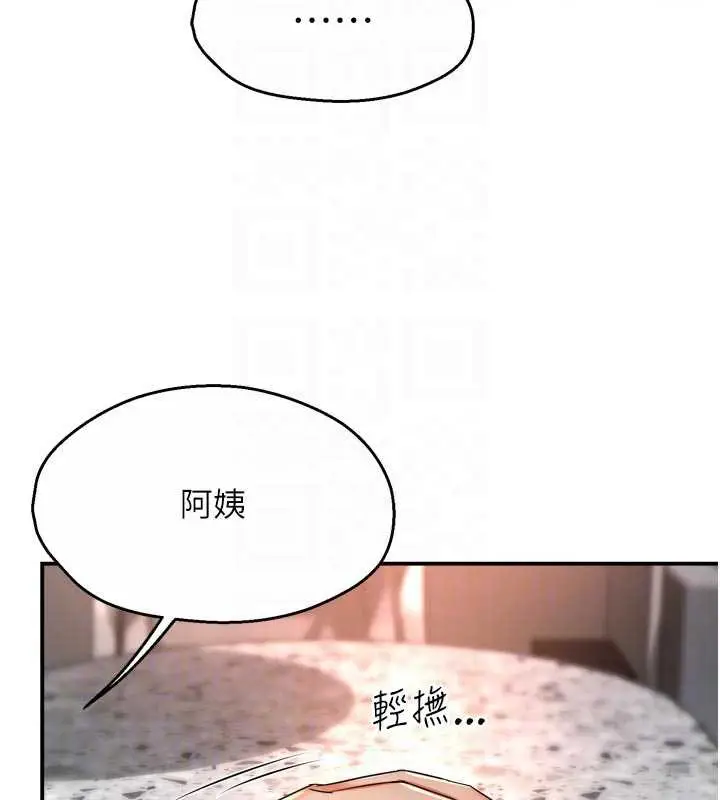 漫画《痒乐多阿姨》第83话第114张图