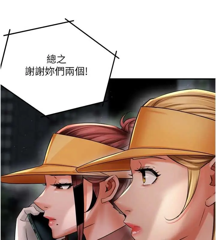 漫画《痒乐多阿姨》第93话第101张图